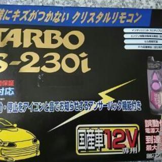エンジンスターター STARBO RS-230i 新品中古