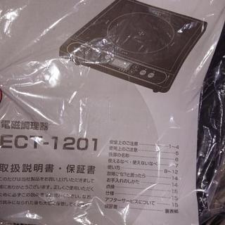 
IH クッキングヒーター  テクノス 電磁調理器の画像