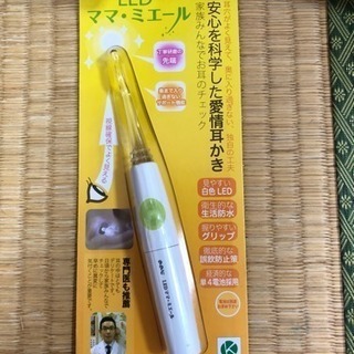 【新品未開封】LED耳かきママ・ミエール