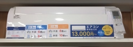 【6ヶ月安心保証付き】SHARP 壁掛けエアコン