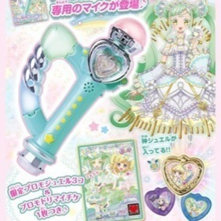 プリパラ ファララ マイク ハープの画像