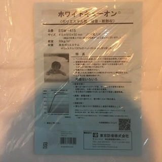 防音材 ホワイトキューオン 4枚