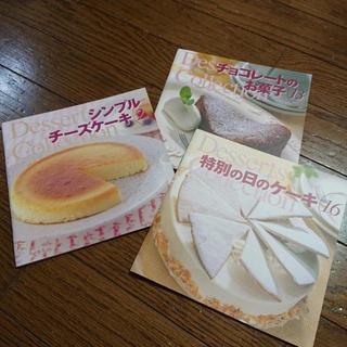 ケーキレシピ本♪差し上げます