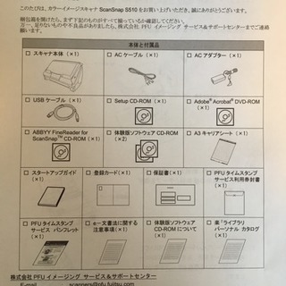 【終了】スキャナ★富士通ScanSnap S510(中古）の画像