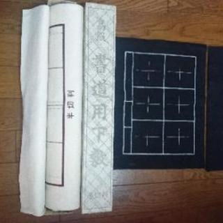 値下げ    書道用紙、書道用下敷の画像