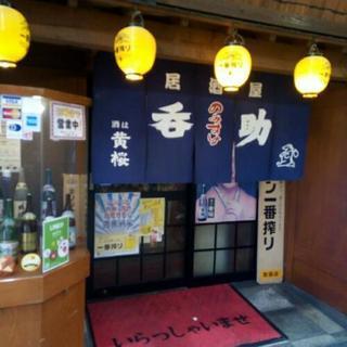 居酒屋土、日、祝 18時30分～22時30分 調理