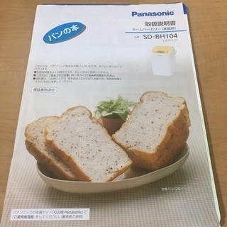 値下げ★Panasonic ホームベーカリー★の画像