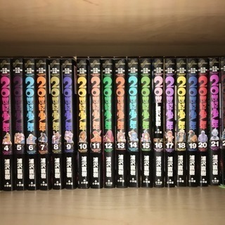 20世紀少年1〜22巻  21世紀少年上下巻  全巻セット