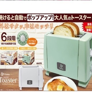 【新品未使用】2/25まで ポップアップトースター 在庫2台あり...