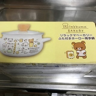 リラックマ両手鍋の画像