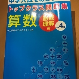 トップクラス問題集 小学4年 ２冊