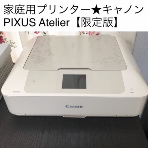 プリンター★キャノンPIXUSアトリエ【限定版】