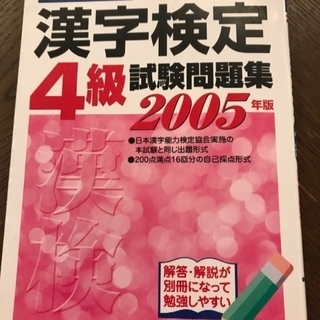 中古漢検