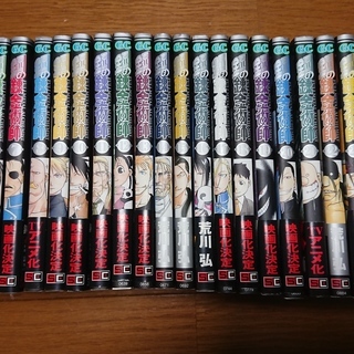 鋼の錬金術師全巻セット