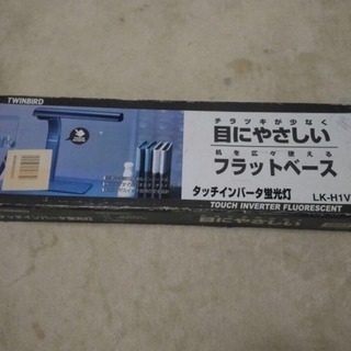 タッチインバータ蛍光灯 LK-H1V7