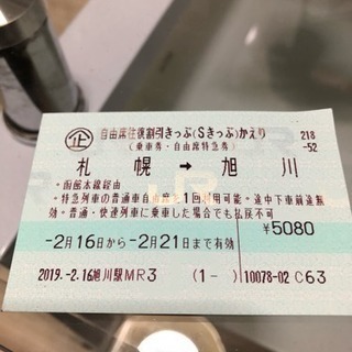 札幌旭川