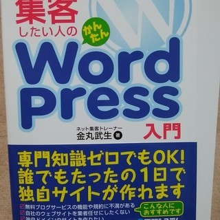 無料 ガンガン集客したい人のWordpress入門 裁断済みです