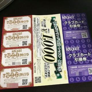 【お値下げ中】全国のラウンドワンで使用できる、クラブカード引換券...