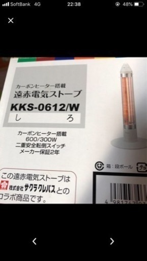 KOIZUMI サクラクレパスコラボ商品 赤外線ヒーター