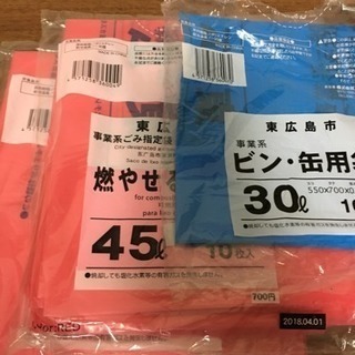 東広島市 事業系 ゴミ袋