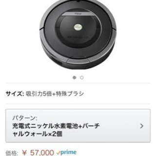 ルンバ870の画像