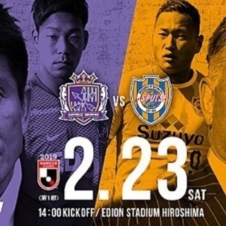 一緒にサンフレッチェを応援しましょう！