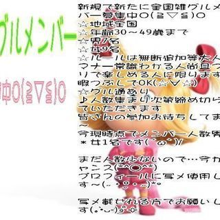 全国雑談グルメンバー募集中