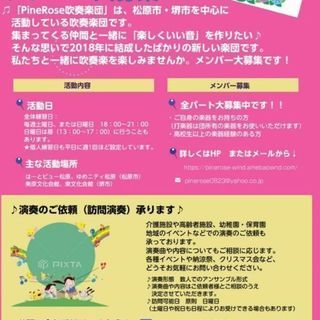 メンバー募集♪松原市で吹奏楽団立ち上げました！