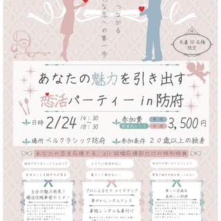 結婚へつながる真剣な恋への第1歩 あなたの魅力を引き出す 恋活パ...