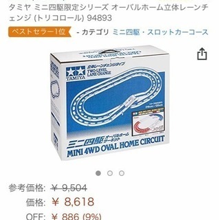 ミニ四駆コース 決まりました