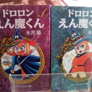 🌠ドロロンえん魔くん🌠完結🌠