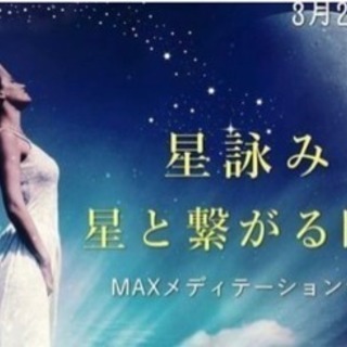 3月22日🌟自分の星を知る🌟第4回わくわく逆転の発想塾