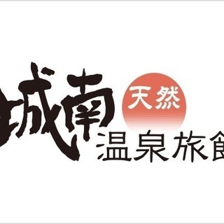 温泉施設の食堂業務スタッフ募集！幅広い年齢層のスタッフが活躍中です◎の画像