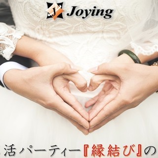 💓婚活パーティー♪　【💓縁結びのジョイング💓】 - 熊谷市