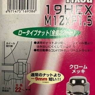 ホイールナット