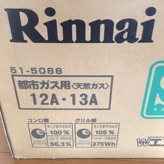 ガスコンロ 都市ガスの画像