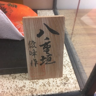 八重垣♪　日本人形　舞踊人形の画像
