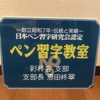 彩柊会 美文字教室 生徒募集の画像