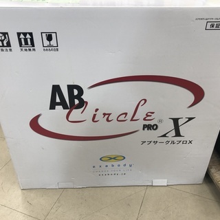 【終了】J69　アブサークルプロX 　エクササイズマシン