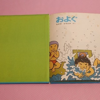 絵本　およぐの画像