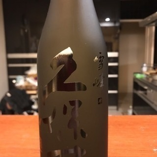 お値下げ久保田雪峰