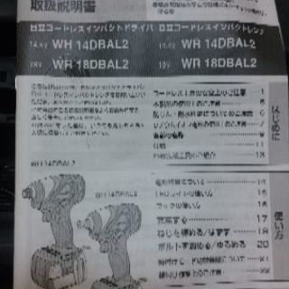 日立工機　18Vインパクトレンチの画像