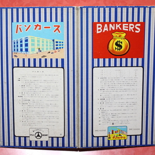 ボードゲーム「BANKERS(バンカース)」(欠落部品あり)