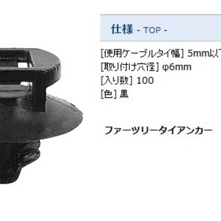 ヘラマンタイトン プッシュマウントタイ 矢じりタイプ・ドーム型マウント・オンセット 耐熱グレード RT50SD6 RT18RSF-HSW 小口売り 切り売り の画像