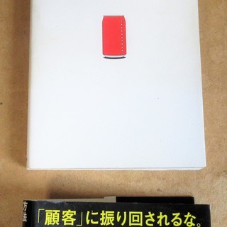 ☆　永井孝尚/100円のコーラを1000円で売る方法◆「価格」を下げるな「価値」を上げろの画像