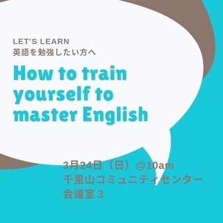 ☆Englishセミナー☆英語を勉強したい方へ　【How to ...