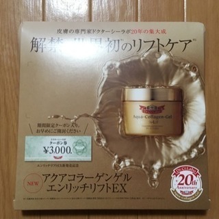 【新品】☆ドクターシーラボ エンリッチリフトセット☆