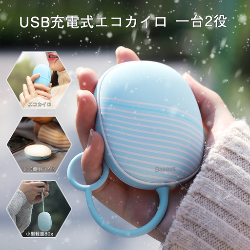 電気カイロ usb充電式カイロ 超軽量80g 小型