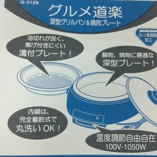 【美品】　グリルパン　焼肉プレート　焼物　鍋物　調理器具　料理 ...