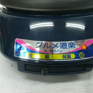 【美品】　グリルパン　焼肉プレート　焼物　鍋物　調理器具　料理 A49-1024の画像